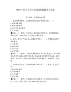 2026年國有企業(yè)保密員崗位技能考試試卷（奪分金卷）