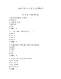 2026年学习党史教育知识测试题含答案【预热题】