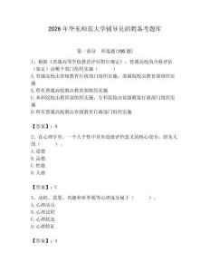 2026年華東師范大學輔導員招聘備考題庫完整答案