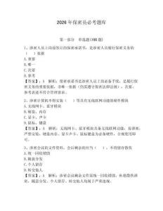 2026年保密員必考題庫(kù)及完整答案（有一套）