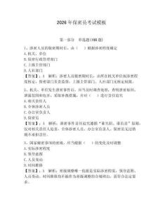 2026年保密員考試模板帶答案（考試直接用）