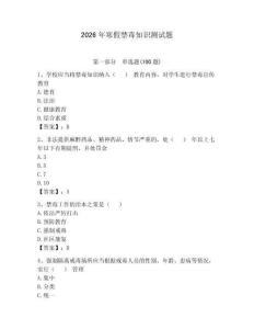 2026年寒假禁毒知识测试题【综合题】