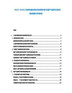2025-2030口腔種植體集采政策影響與國產品牌市場突圍戰略分析報告