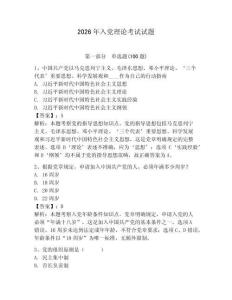 2026年入黨理論考試試題附答案【預熱題】