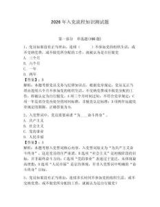 2026年入党流程知识测试题a4版