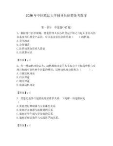 2026年中國政法大學輔導員招聘備考題庫（奪冠）