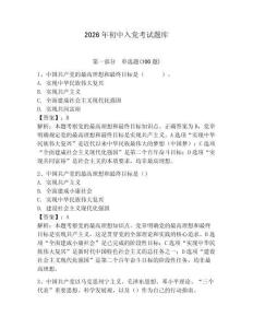 2026年初中入黨考試題庫（奪冠）