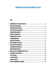 中國攀巖繩行業(yè)安全標(biāo)準(zhǔn)與國際認(rèn)證分析