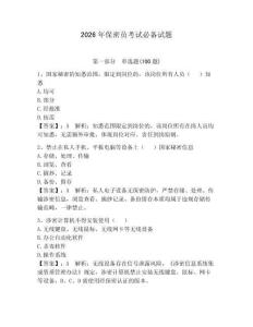 2026年保密員考試必備試題附參考答案（考試直接用）