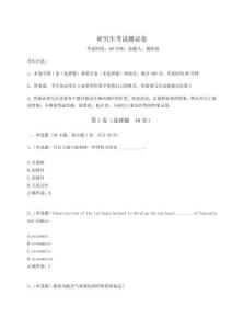 2023年度研究生考試測試卷含答案詳解（名師推薦）