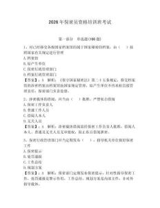 2026年保密員資格培訓班考試及完整答案（奪冠）