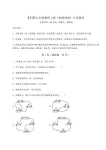 难点详解苏科版九年级物理上册《电路初探》专项训练试题（详解）