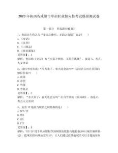 2023年陕西省咸阳市单招职业倾向性考试模拟测试卷完整
