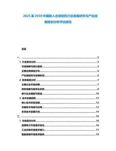 2025至2030中國嵌入式微型機(jī)行業(yè)發(fā)展研究與產(chǎn)業(yè)戰(zhàn)略規(guī)劃分析評估報告