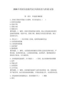 2026年保密員技能考試(風險防范與控制)試卷含完整答案【奪冠系列】