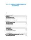 2025-2030中國(guó)鍺材料行業(yè)市場(chǎng)現(xiàn)狀供需格局及新興投資建議發(fā)展研究報(bào)告