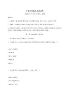 2024-2025學年農業系統職稱考試試卷含完整答案詳解【奪冠系列】