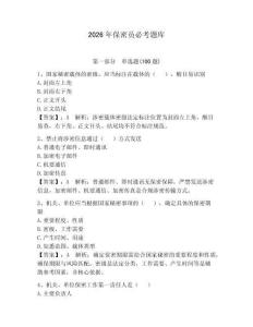 2026年保密員必考題庫【考點梳理】