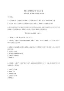 2024-2025學年化工技能鑒定常考點試卷附完整答案詳解（奪冠系列）