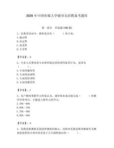 2026年中國傳媒大學輔導員招聘備考題庫及參考答案1套