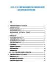 2025-2030中國環(huán)保涂料和建筑行業(yè)市場現(xiàn)狀供需分析及投資評估規(guī)劃分析研究報告