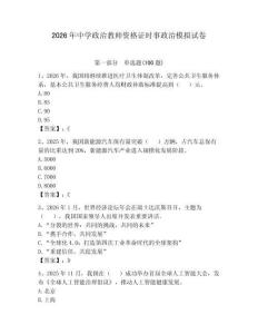 2026年中學政治教師資格證時事政治模擬試卷及答案（考點梳理）