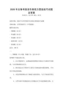 2026年古箏考級音樂表現力塑造技巧試題及答案