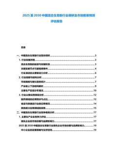 2025至2030中國(guó)混合生育酚行業(yè)調(diào)研及市場(chǎng)前景預(yù)測(cè)評(píng)估報(bào)告