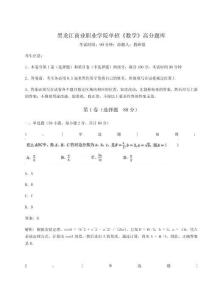 2026年黑龍江商業職業學院單招《數學》高分題庫附答案詳解【能力提升】