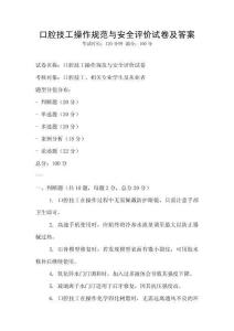 口腔技工操作規(guī)范與安全評價試卷及答案
