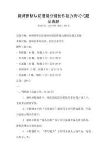 畫師資格認證漫畫分鏡創作能力測試試題及真題