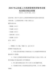 2025年山東省人力資源管理師資格考試報名流程試卷及答案