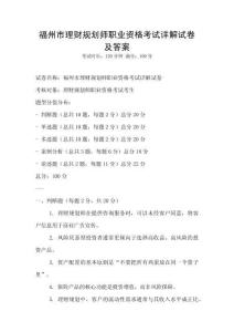 福州市理財規劃師職業資格考試詳解試卷及答案