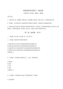 2025年導游資格考試每日一練試卷及參考答案詳解（預熱題）