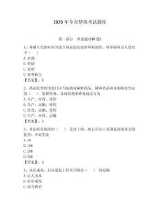 2026年全市禁毒考試題庫及答案1套