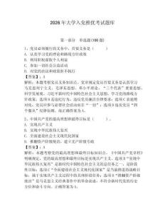2026年大學入黨推優(yōu)考試題庫帶答案（鞏固）