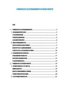 中國漂洗劑行業(yè)并購重組案例與市場集中度研究