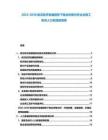 2025-2030武漢經濟發展趨勢下就業供需分析企業用工需求人力資源政策策