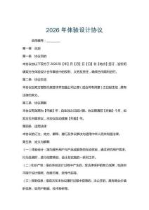 2026年體驗設計協議