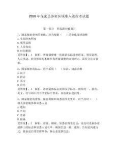 2026年保密員涉密區(qū)域準(zhǔn)入流程考試題附參考答案【考試直接用】