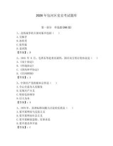 2026年包河區黨史考試題庫及完整答案【各地真題】