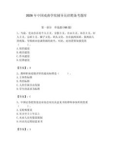 2026年中國戲曲學院輔導員招聘備考題庫及答案1套