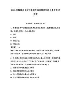 2023年福建幼兒師范高等專科學校單招綜合素質考試題庫完整版