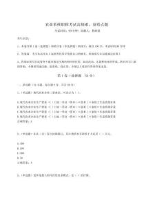 2023年度農業系統職稱考試高頻難、易錯點題附參考答案詳解（預熱題）