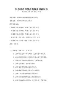 刮痧理療師服務滿意度調查試卷