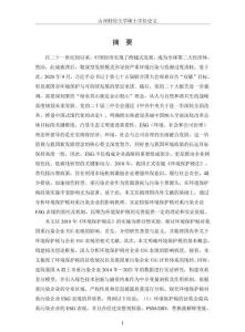 環境保護稅對重污染企業ESG表現的影響研究