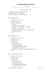 中式烹調(diào)師四級技能鑒定實(shí)操考核試卷