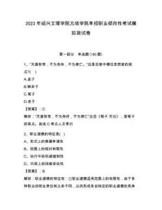 2023年紹興文理學院元培學院單招職業傾向性考試模擬測試卷完美版
