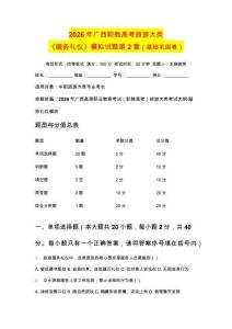 2026 年廣西職教高考《服務禮儀》模擬試題2及解析