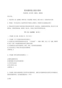 2023年度特崗教師復習提分資料附完整答案詳解【網校專用】